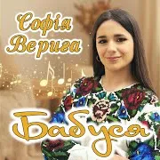Софія Верига